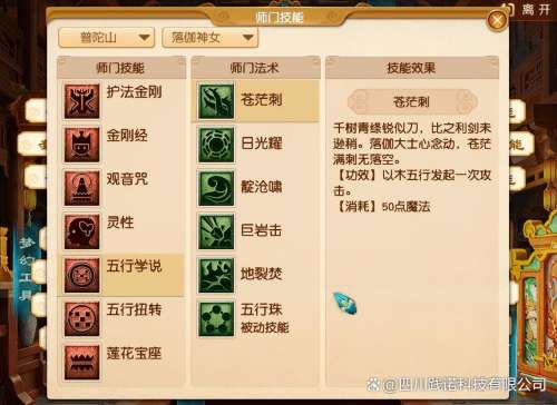 梦幻西游手游69普陀如何加点，梦幻西游普陀山加点攻略插图2