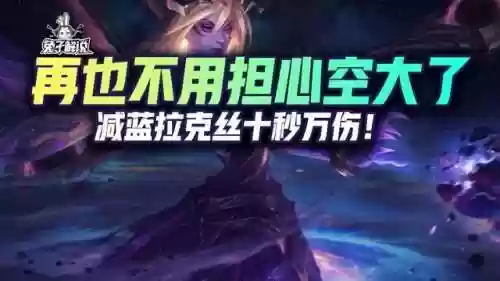减蓝阵容推荐搭配谁(新版本最强阵容)插图1