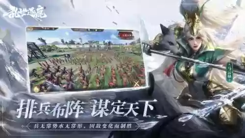 乱世逐鹿羁绊搭配推荐阵容(乱世逐鹿攻略大全)插图1