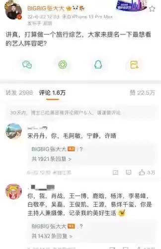 张大大旅行综艺阵容搭配(迪丽热巴单独旅游的综艺)插图
