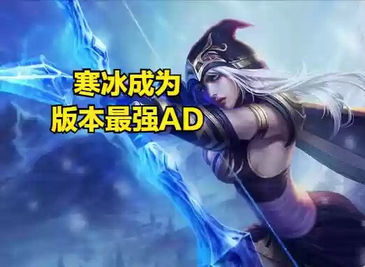 寒冰对线男团阵容搭配图(冰风组曲用什么阵容打)插图