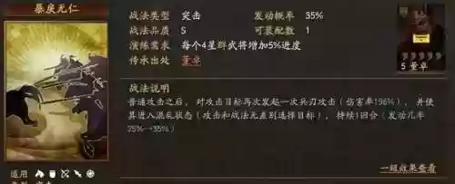 太师董卓阵容搭配推荐战法(董卓群盾最强阵容)插图3
