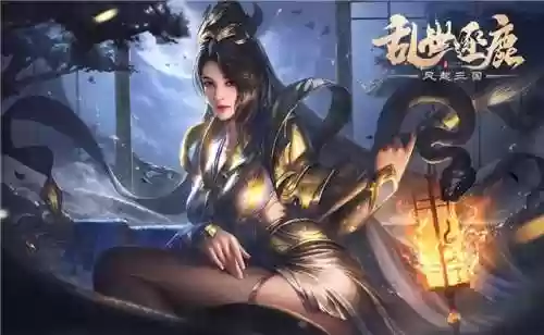 乱世逐鹿羁绊搭配推荐阵容(乱世逐鹿攻略大全)插图3
