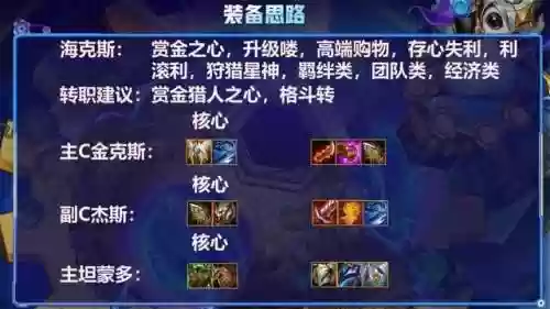 双人对战什么阵容搭配赏金(双人同舞玩什么英雄好)插图5