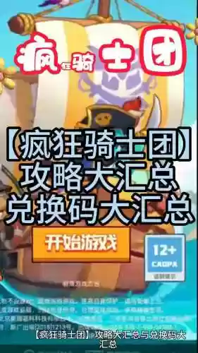 疯狂骑士推荐阵容搭配图(云顶之弈阵容搭配图表)插图