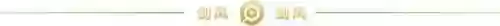王者钻石排位阵容搭配最新(王者荣耀阵容搭配大全)插图3