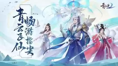 青云诀手游阵容搭配(青云诀手游好玩吗)插图