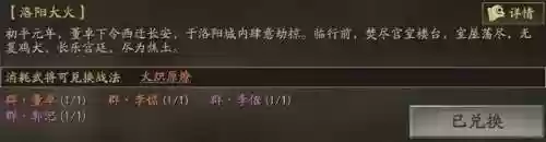 太师董卓阵容搭配推荐战法(董卓群盾最强阵容)插图4