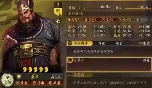 太师董卓阵容搭配推荐战法(董卓群盾最强阵容)插图1