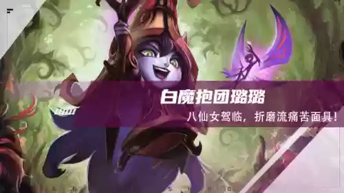 最新八姐妹阵容搭配图片(公主连结推图最强阵容搭配)插图