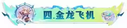 至尊金麟阵容搭配推荐(麒麟阵容搭配最高输出)插图12