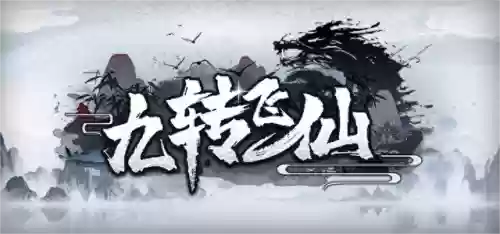 修仙之路阵容搭配图表最新(炼仙传说目前最强阵容)插图
