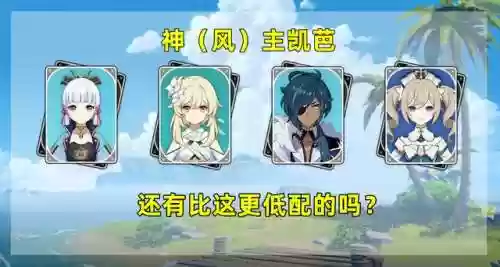 绫华搭配什么阵容最强(原神神里绫华最强阵容)插图5
