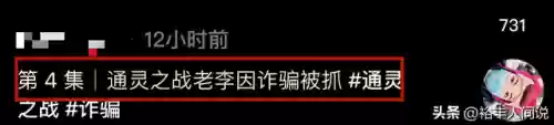 通灵之战老李阵容搭配图(通灵之战老李叫什么)插图2