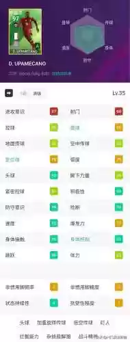 实况手游新赛季姆巴佩阵容(实况足球姆巴佩加点)插图4