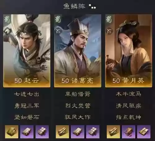 战三国八阵奇谋常胜阵容(三国谋定天下阵容搭配)插图5