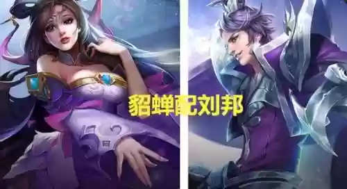 王者荣耀最搭配双人阵容(王者好玩的双人组合)插图3