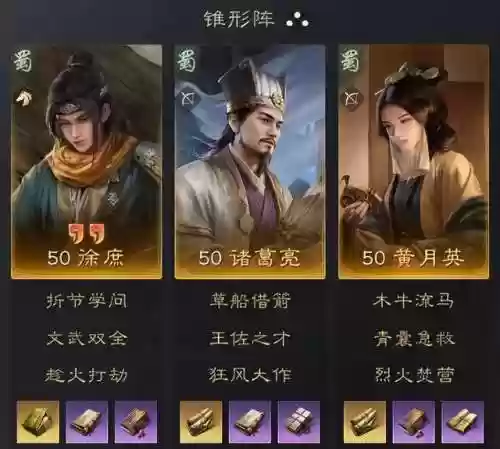战三国八阵奇谋常胜阵容(三国谋定天下阵容搭配)插图4