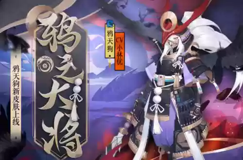 阴阳师食灵鸦天狗阵容装备(阴阳师大天狗御魂搭配)插图1