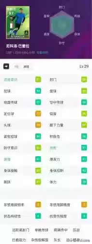实况手游新赛季姆巴佩阵容(实况足球姆巴佩加点)插图3
