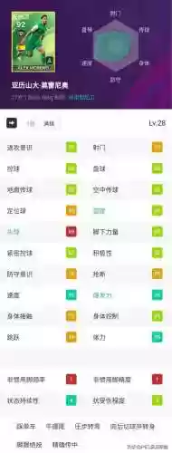 实况手游新赛季姆巴佩阵容(实况足球姆巴佩加点)插图11