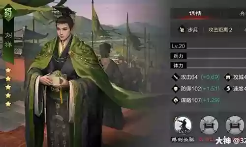 率土之滨刘禅拆解阵容搭配插图