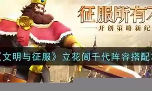 立花阵容搭配插图