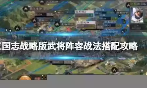 战法小号搭配阵容插图