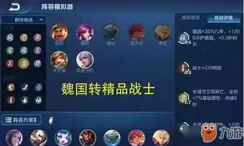 魏战阵容搭配插图