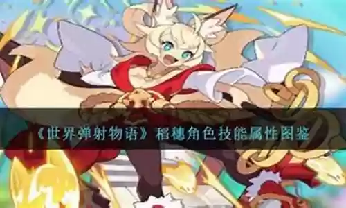 世界物语稻穗阵容搭配插图