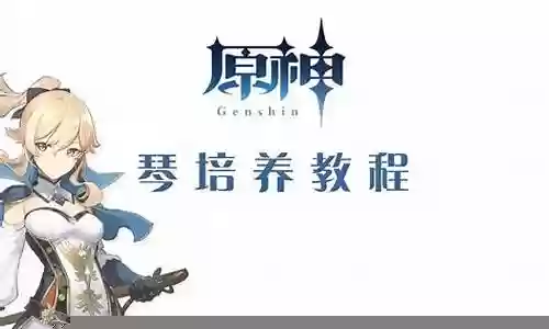 琴团长阵容搭配4.4插图