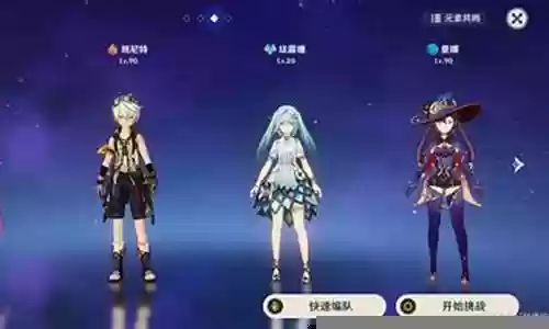 魈核爆阵容搭配插图
