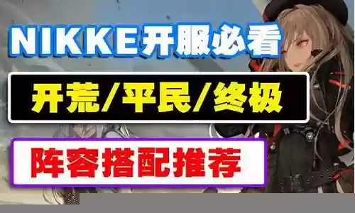 胜利女神pve阵容搭配插图