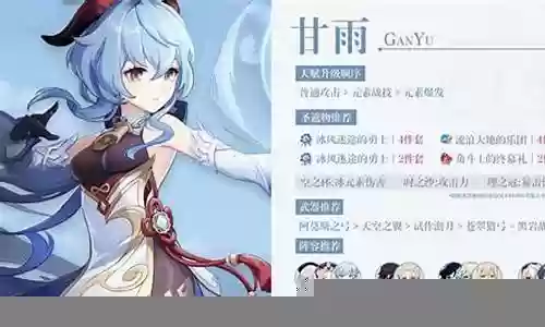 双冰甘雨阵容搭配插图