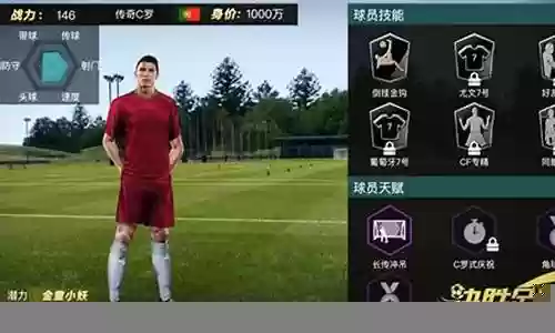 决胜足球前期阵容搭配插图