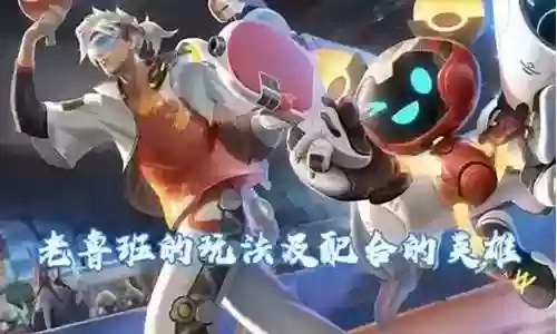 鲁班完美搭配阵容插图