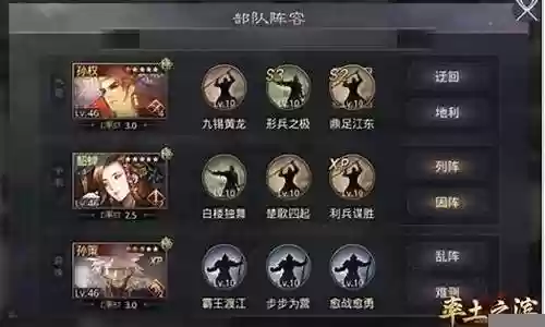 孙权率土之滨阵容搭配攻略插图