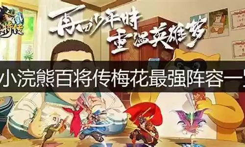 梅花最强阵容搭配图片插图