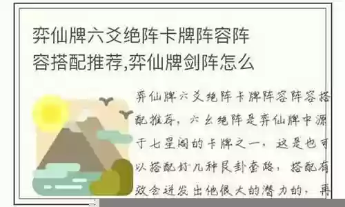 绝阵怎么搭配阵容插图