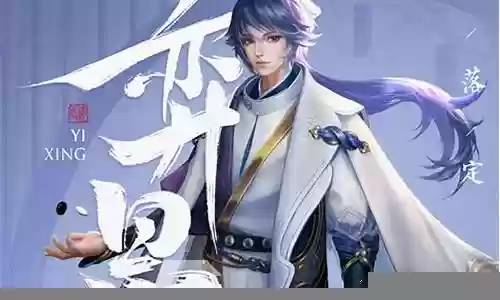 新版弈星阵容搭配插图