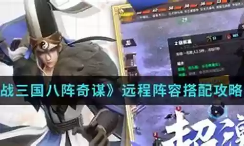 远程阵容搭配攻略插图