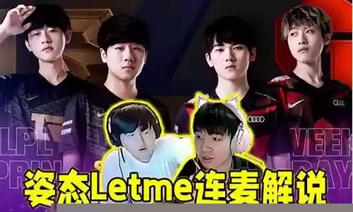 姿态lpl梦幻阵容搭配插图