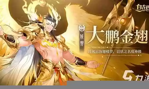 自在西游阵容搭配2023插图