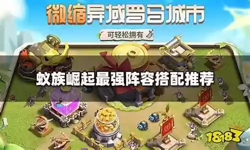 崛起之战最强阵容搭配插图