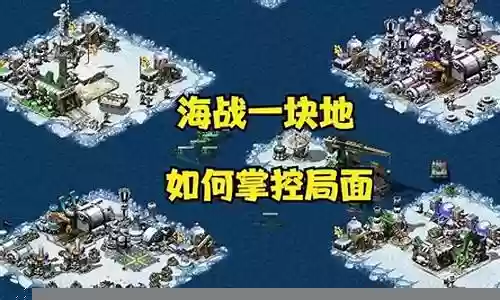 红警海战最佳搭配阵容插图