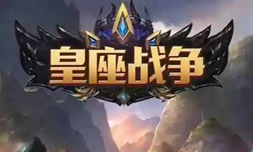 皇战阵容搭配插图