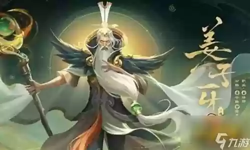 王者姜子牙新版搭配阵容插图