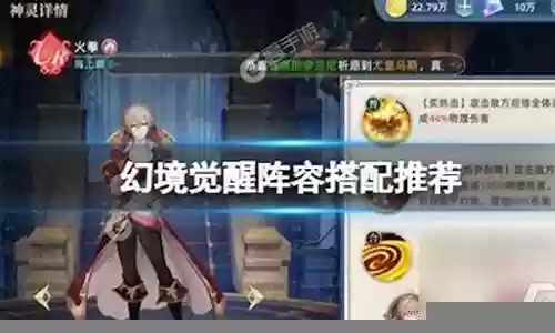 幻境觉醒阵容搭配推荐插图