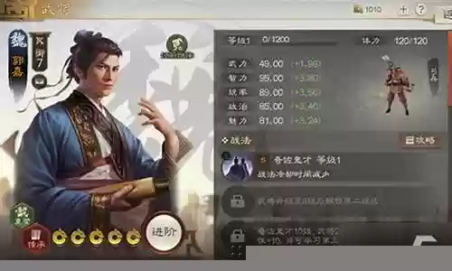 郭嘉开荒阵容搭配插图