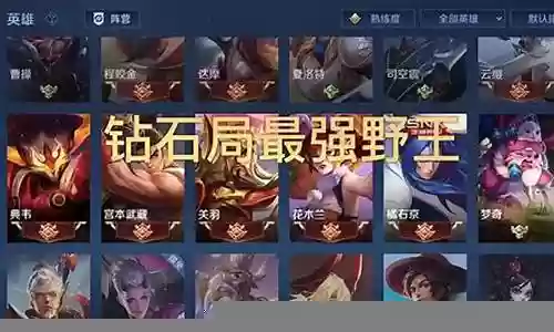 钻石局最强阵容搭配插图